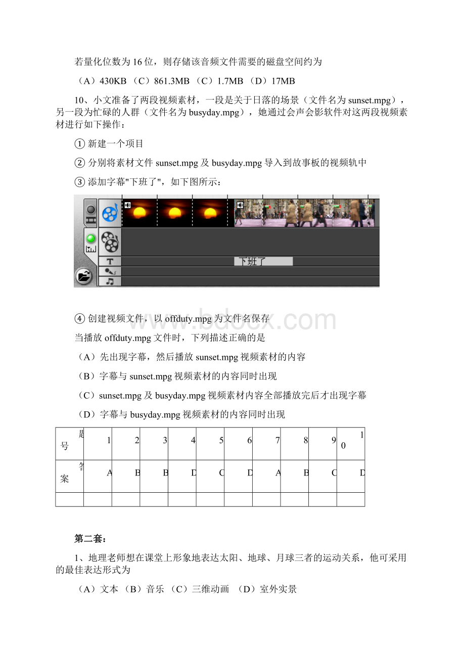 浙江省信息技术会考试题Word文档格式.docx_第3页