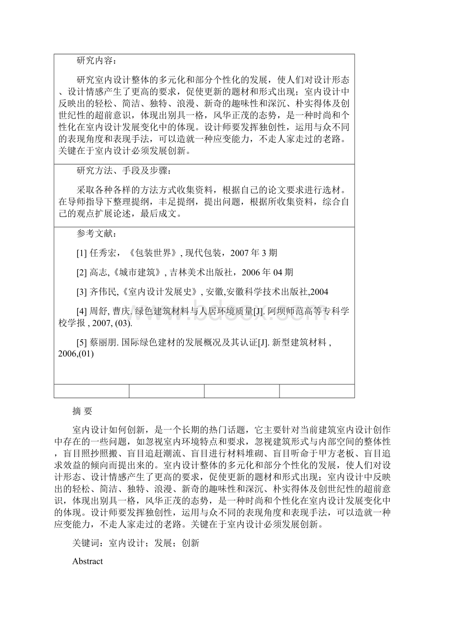 开题报告和论文范例.docx_第2页