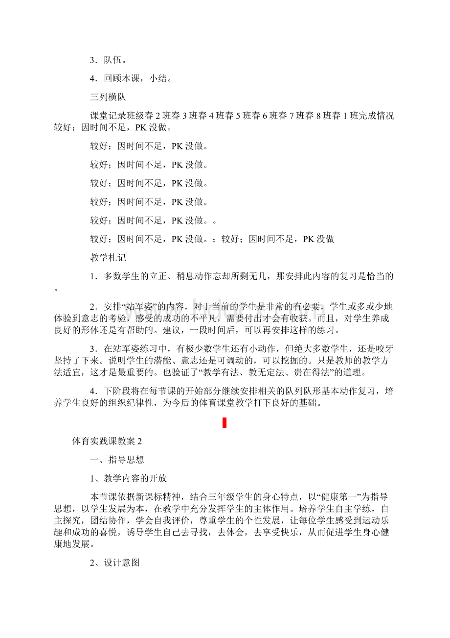 体育实践课教案Word格式文档下载.docx_第3页