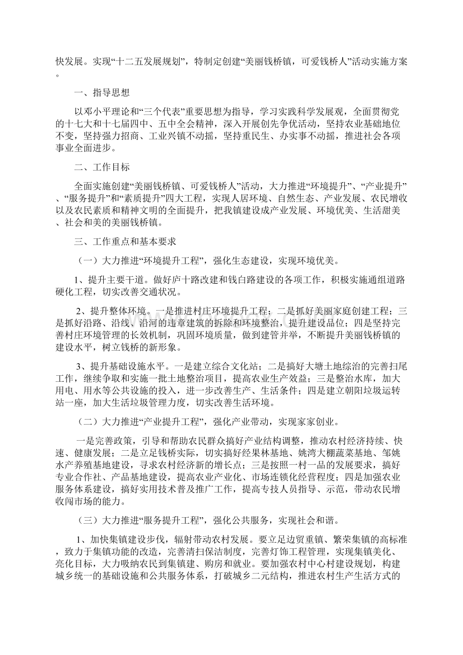 第三篇管理类文档格式.docx_第3页