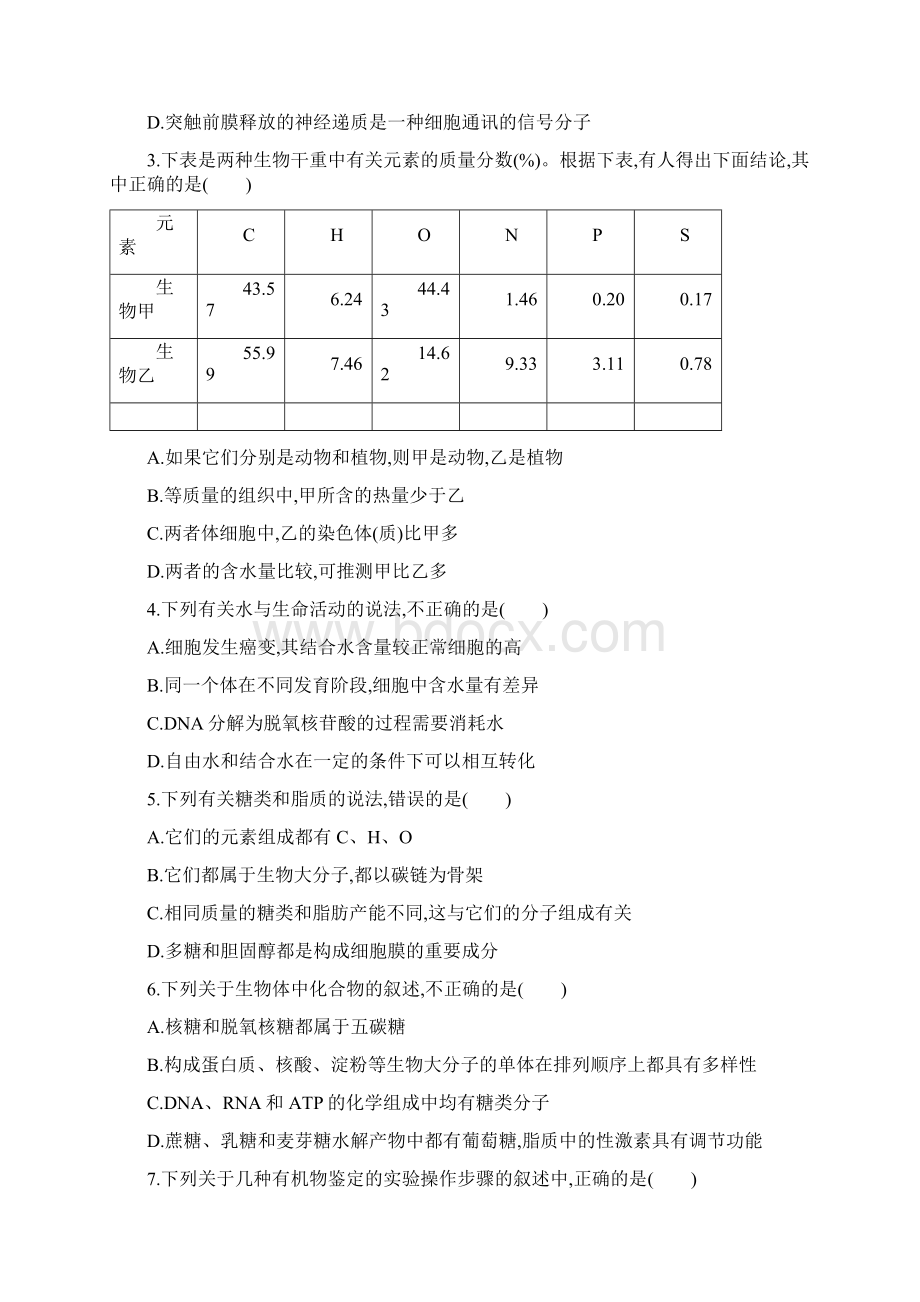 版高考生物一轮 阶段检测卷一有答案Word下载.docx_第3页