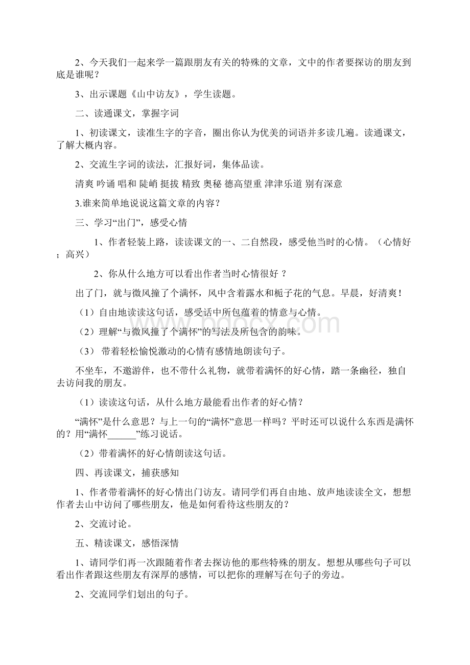 人教版课标版六年级上册语文教案Word文档格式.docx_第2页