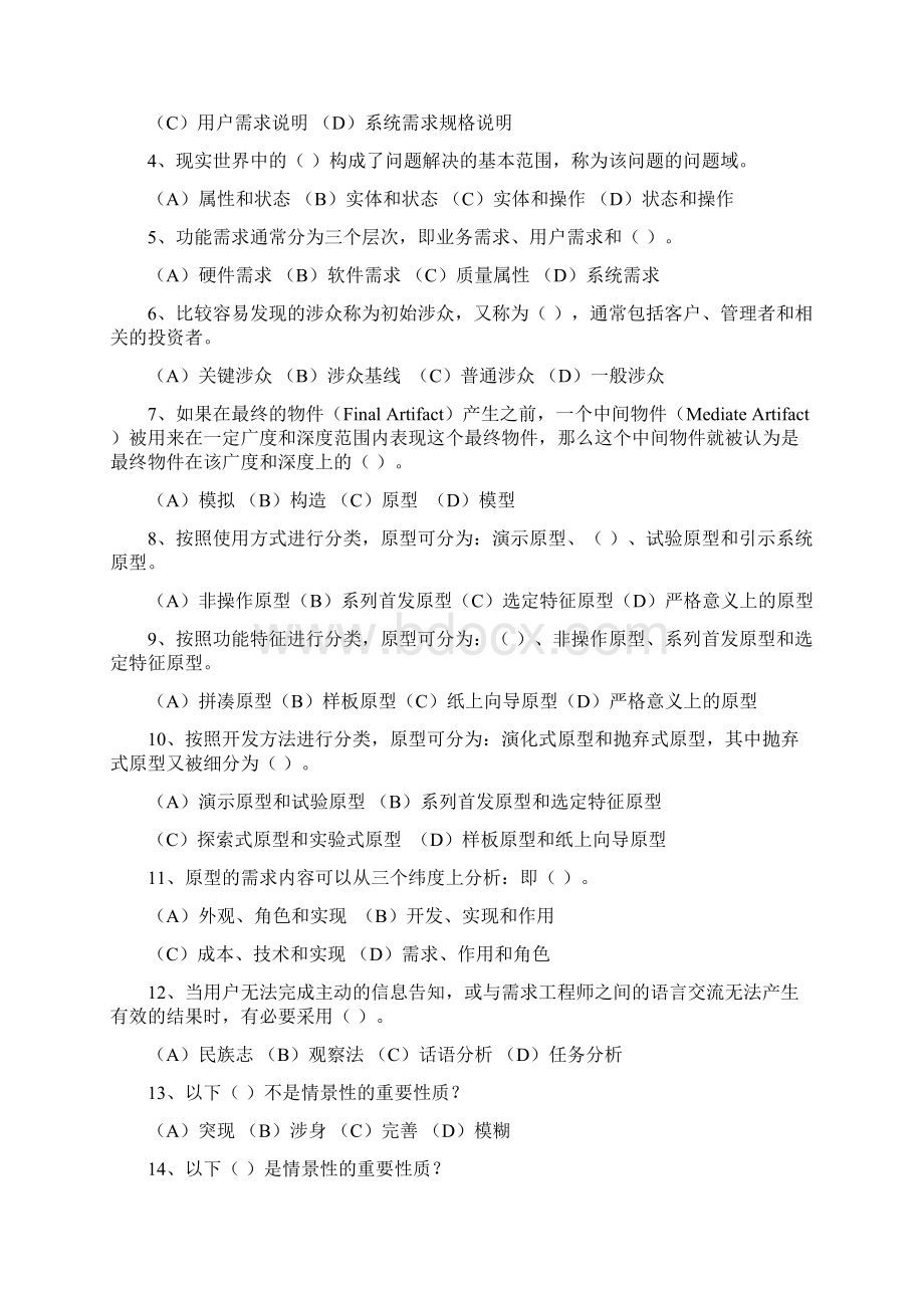 软件需求选择题答案Word下载.docx_第2页