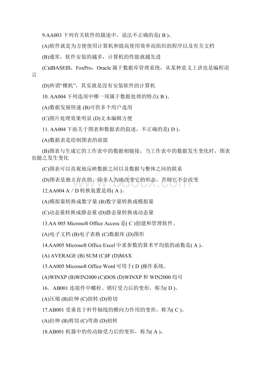 输气工高级试题带答案修正版Word格式.docx_第2页