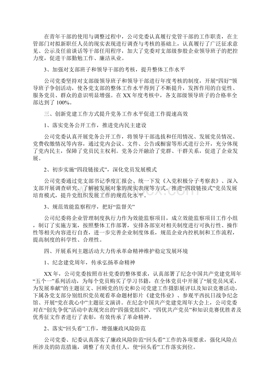 企业发展先进事迹材料2篇最新版.docx_第2页