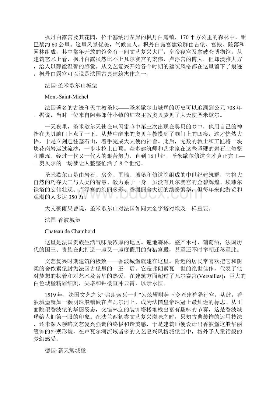 欧洲著名城堡资料Word文档下载推荐.docx_第2页