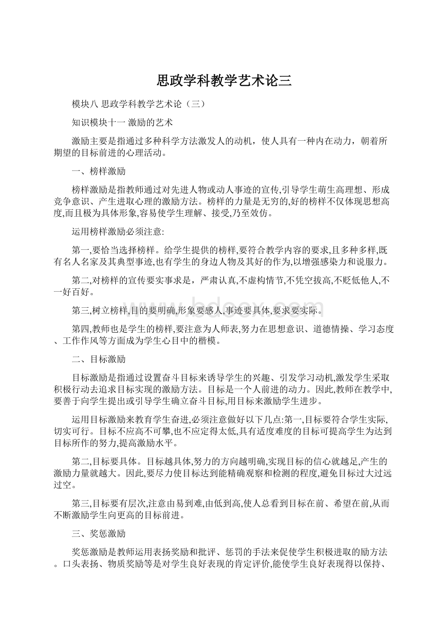 思政学科教学艺术论三.docx