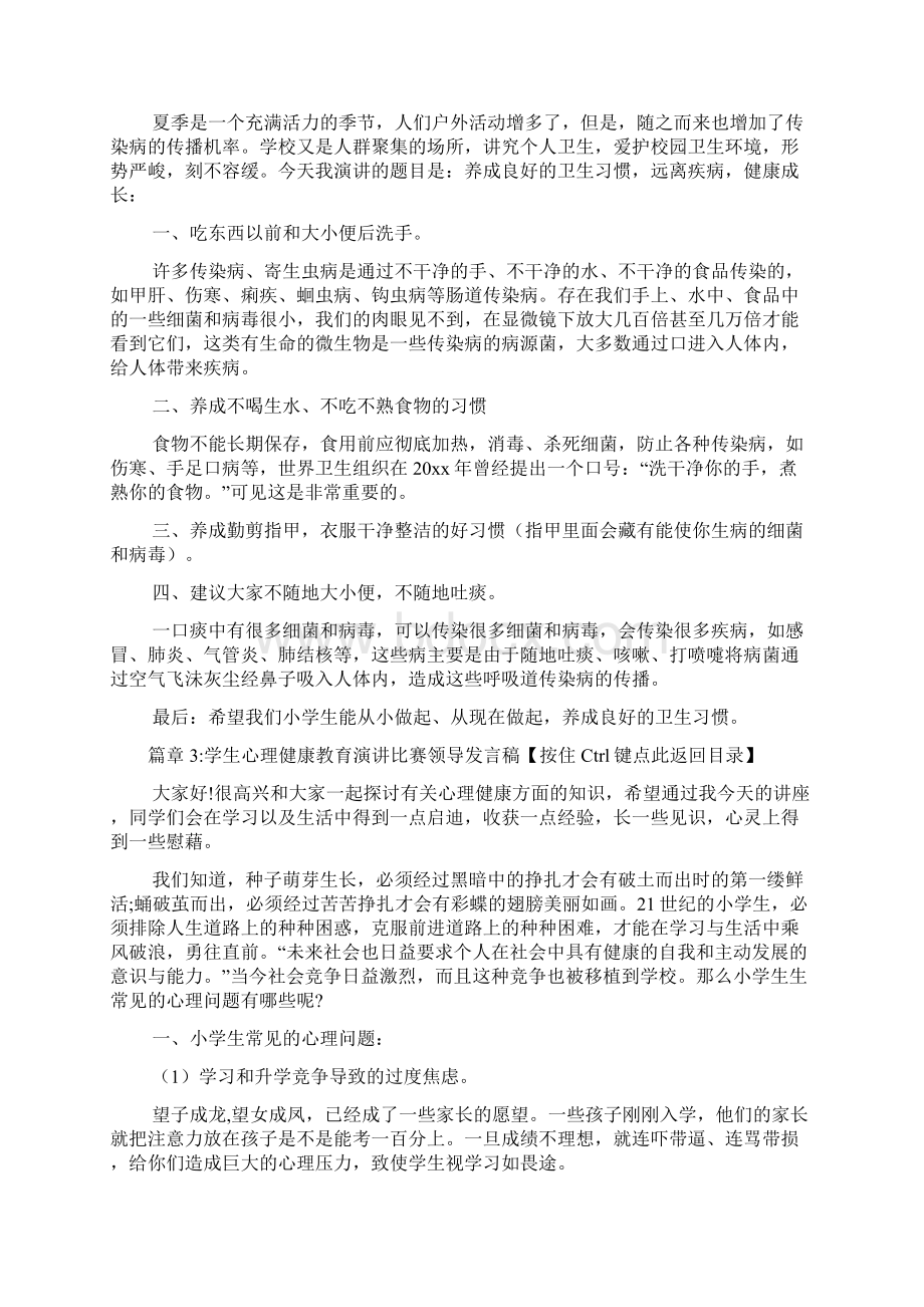 健康教育演讲比赛领导发言稿3篇.docx_第3页