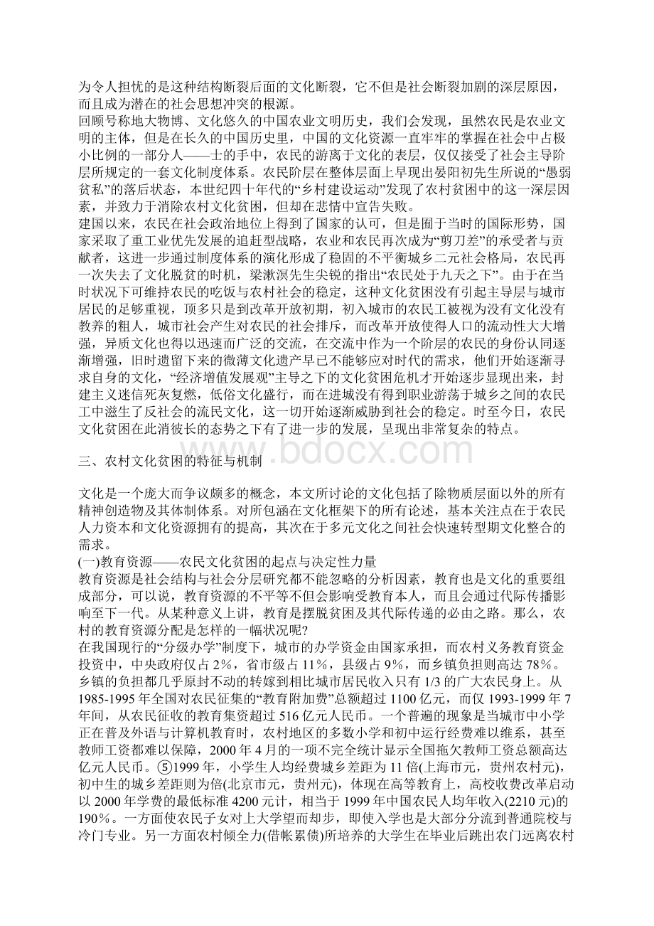 文化贫困农村贫困的一种分析范式.docx_第3页