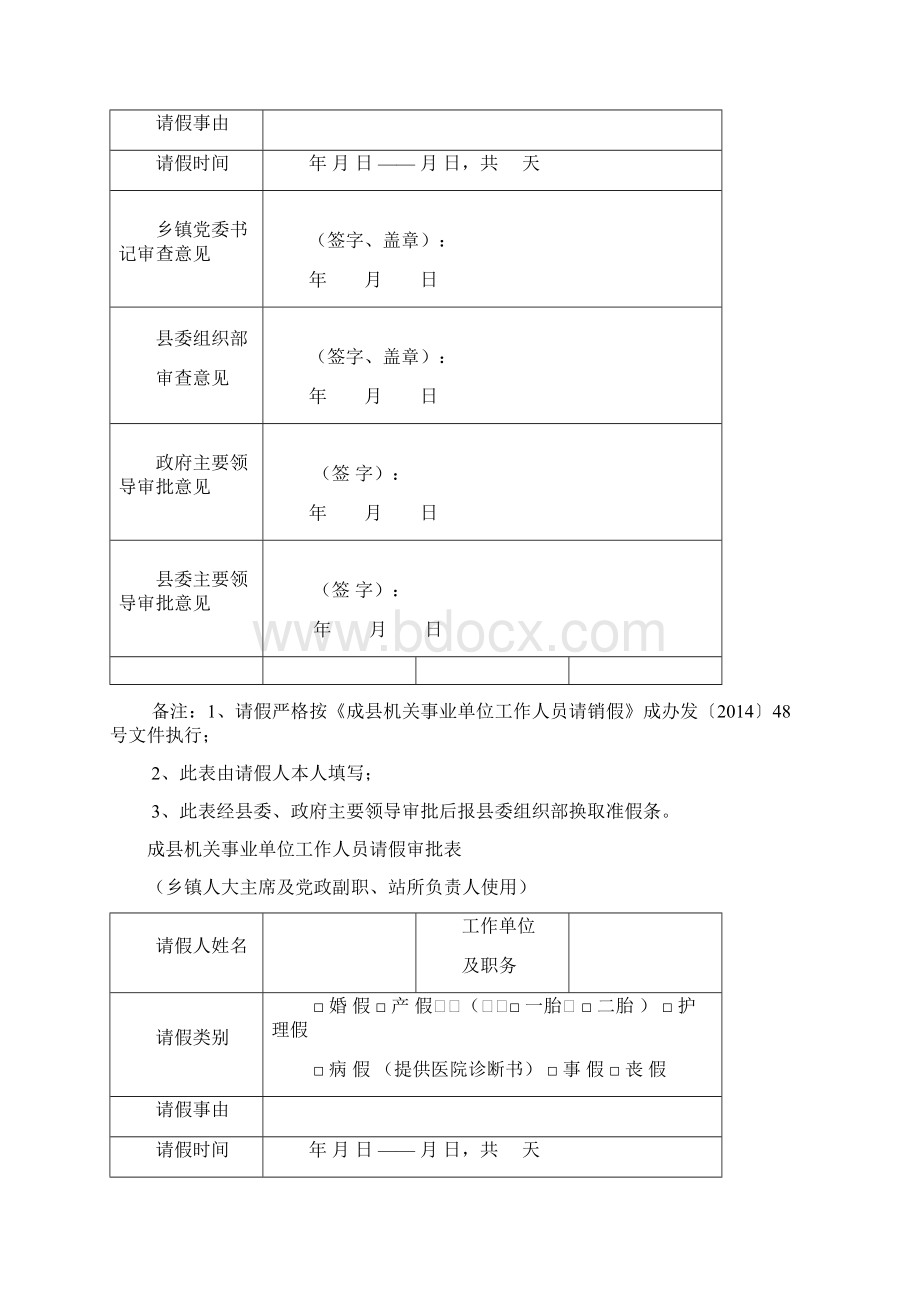 成机关事业单位工作人员请假审批表Word下载.docx_第2页