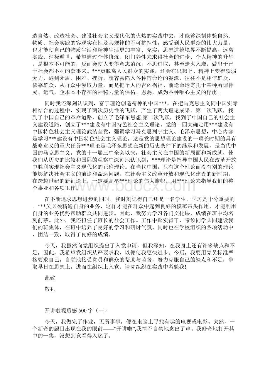 通用思想汇报格式范文Word格式文档下载.docx_第2页