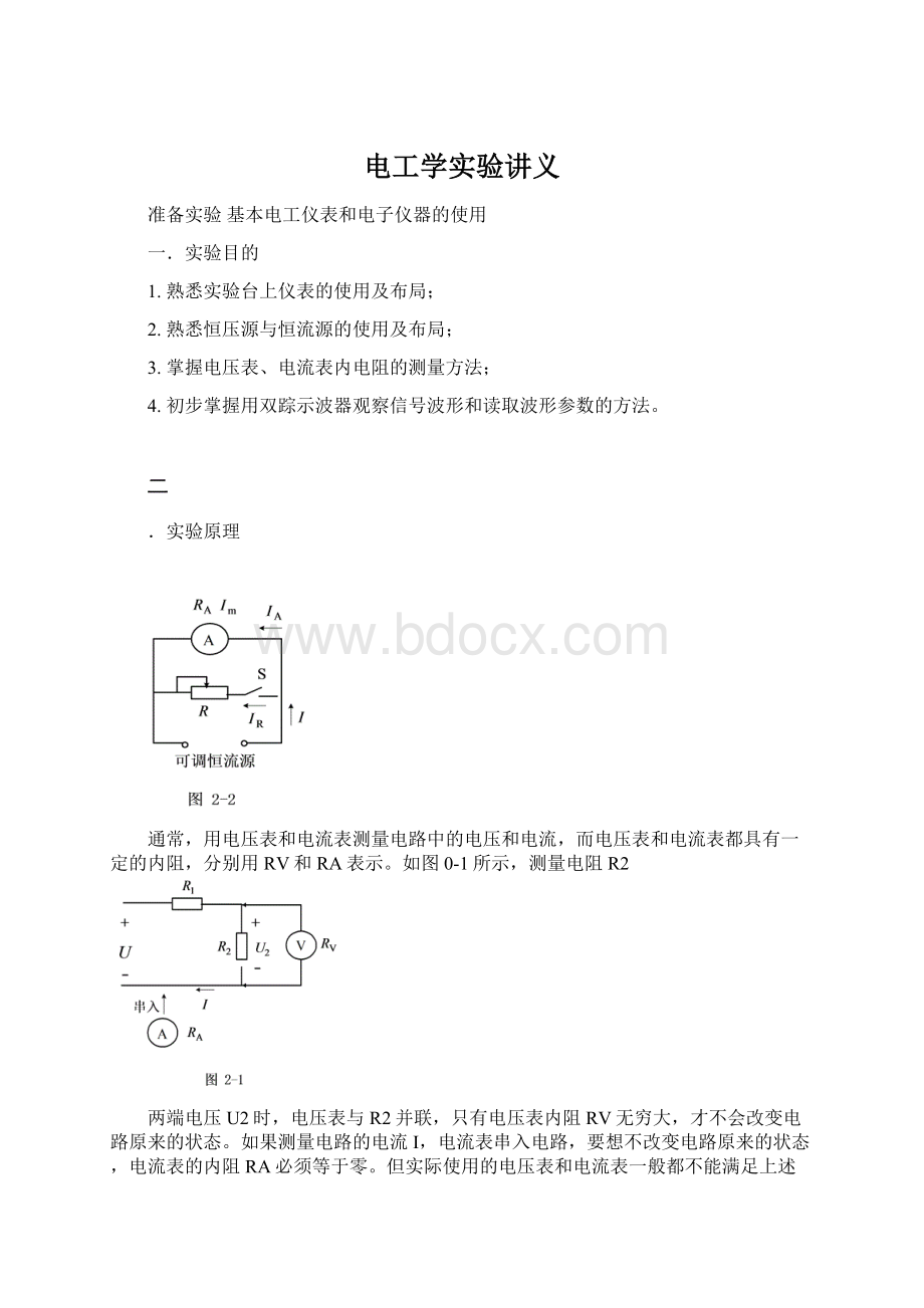 电工学实验讲义.docx