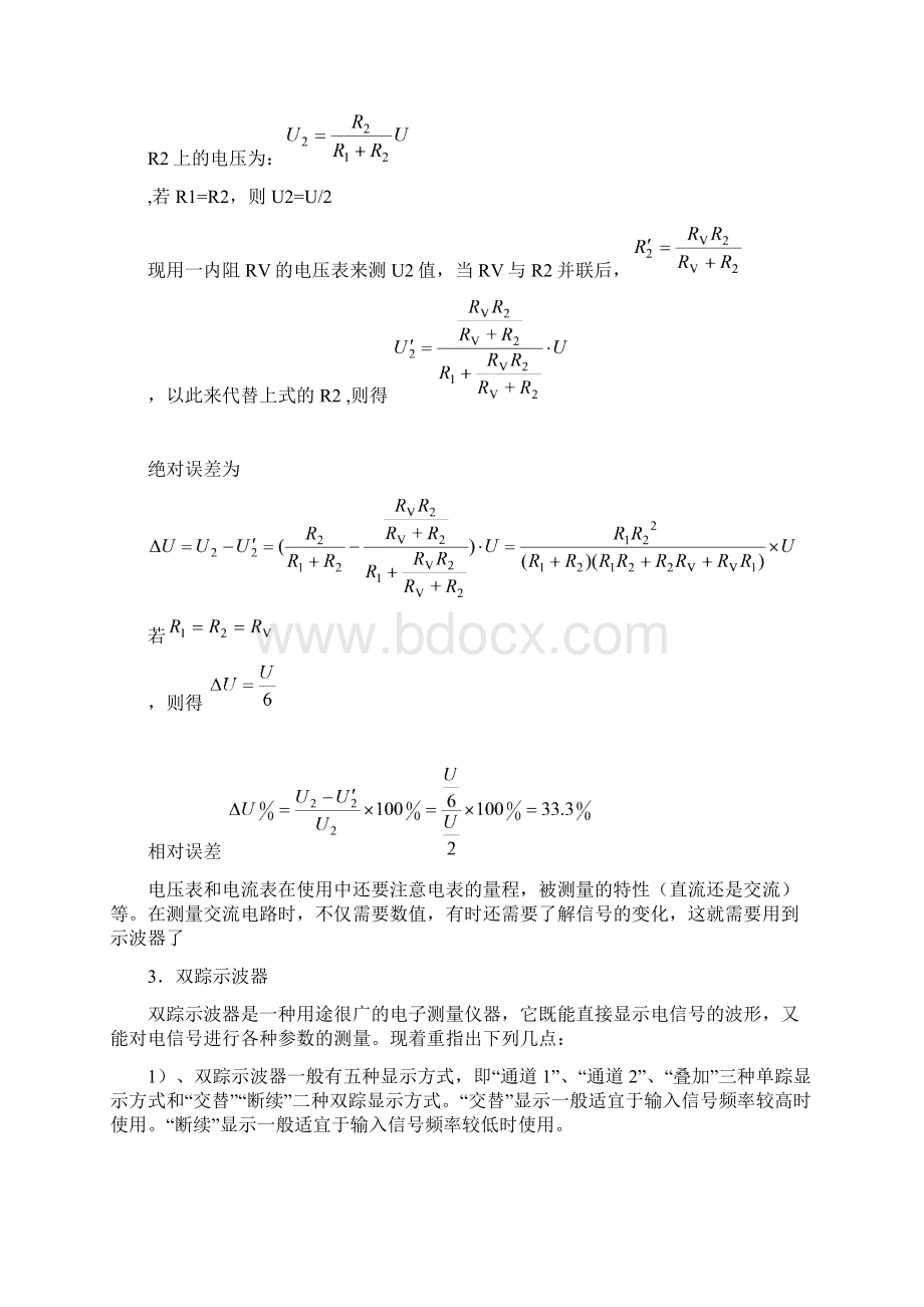 电工学实验讲义Word文件下载.docx_第3页