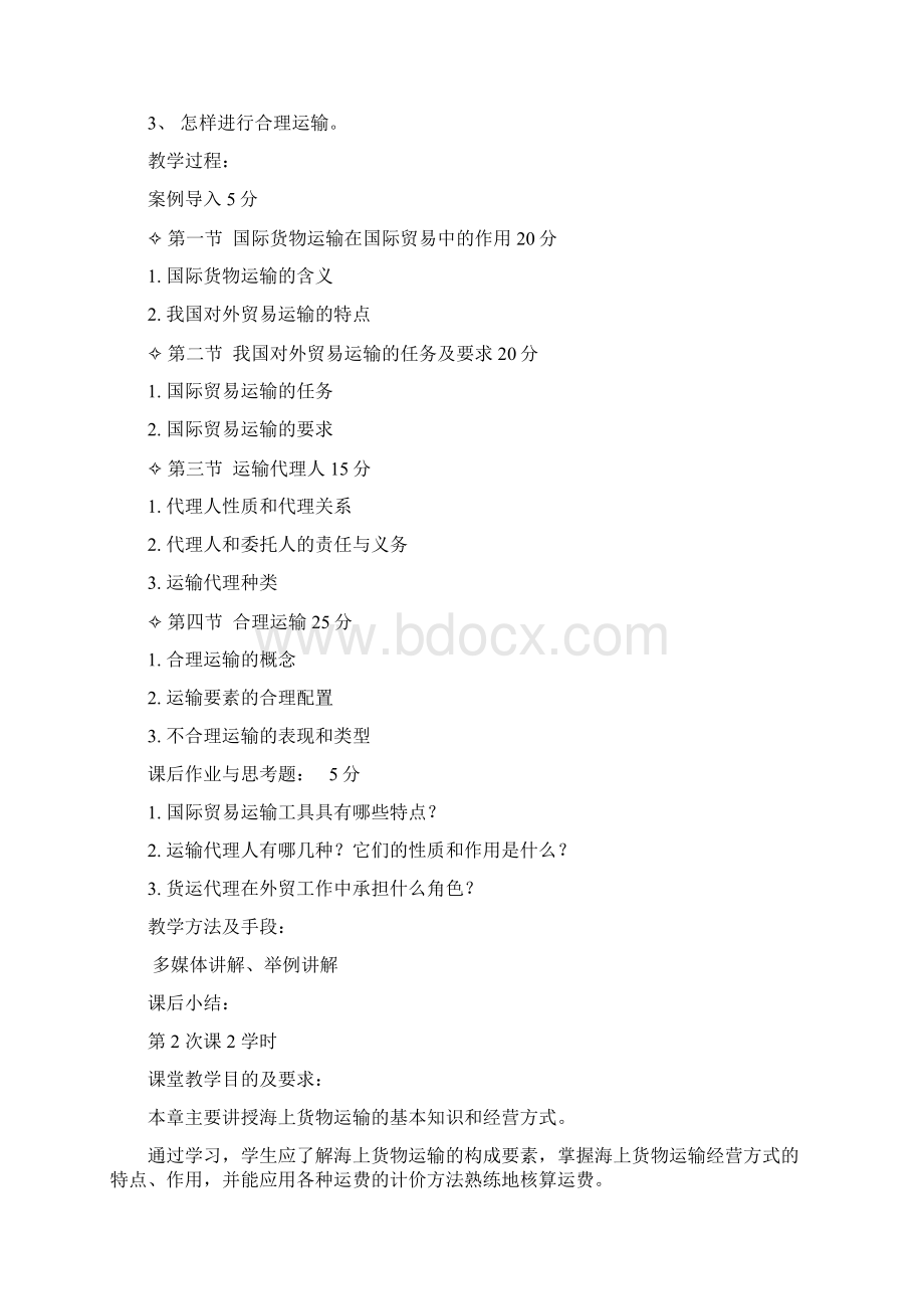 保险教案副本概要Word文件下载.docx_第2页