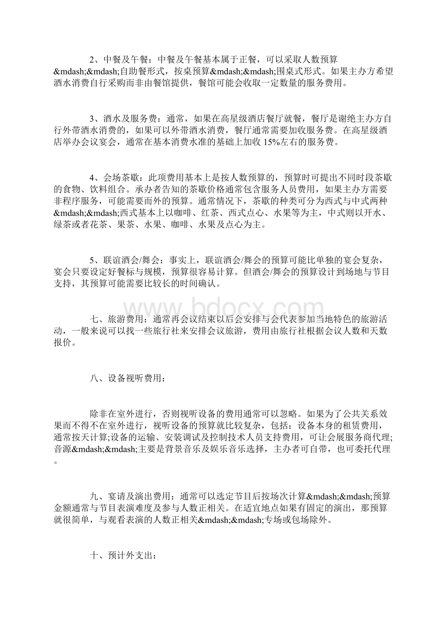 如何完善的制定会议方案Word格式.docx_第3页