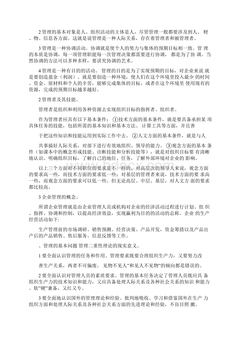 现代企业管理理念最新文档格式.docx_第3页