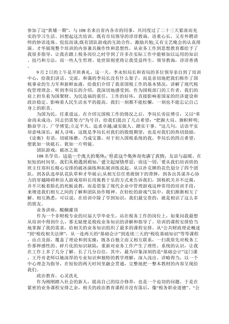 公务员初任培训个人心得体会5篇.docx_第3页