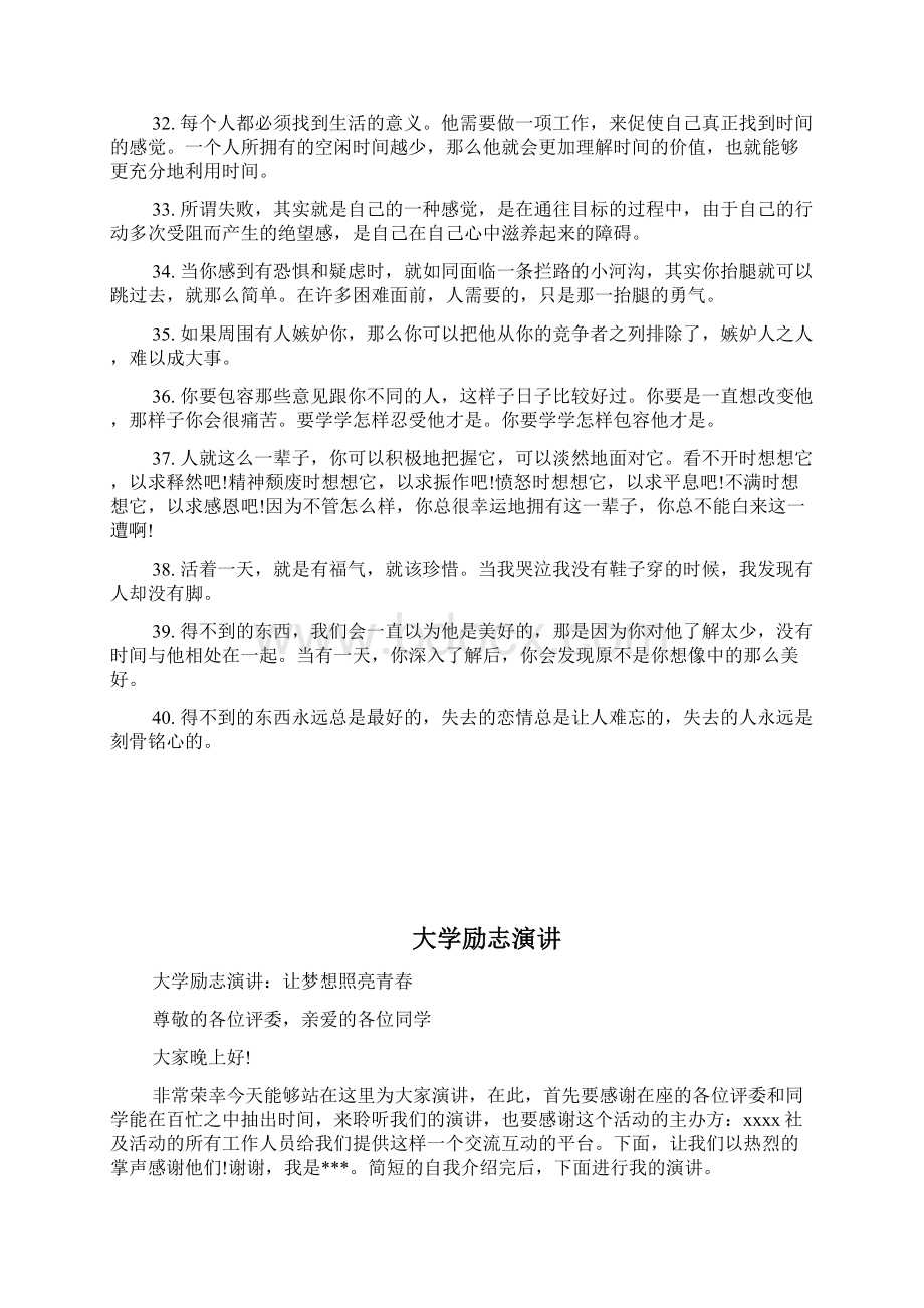 大学励志宣言名句docWord文件下载.docx_第3页