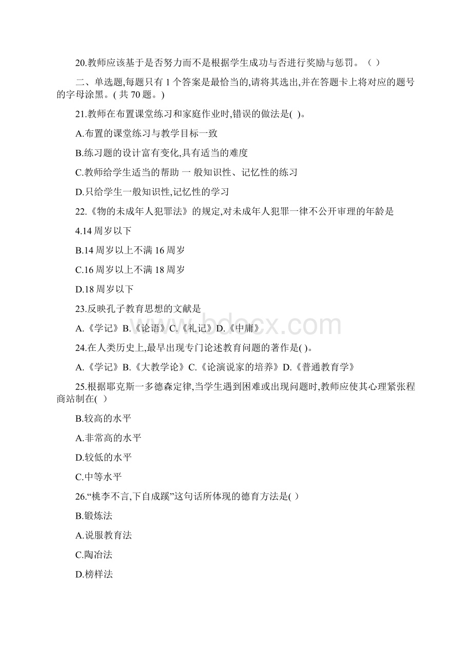 历届广东粤东西北事业单位教师公开招聘考试真题Word文档格式.docx_第2页