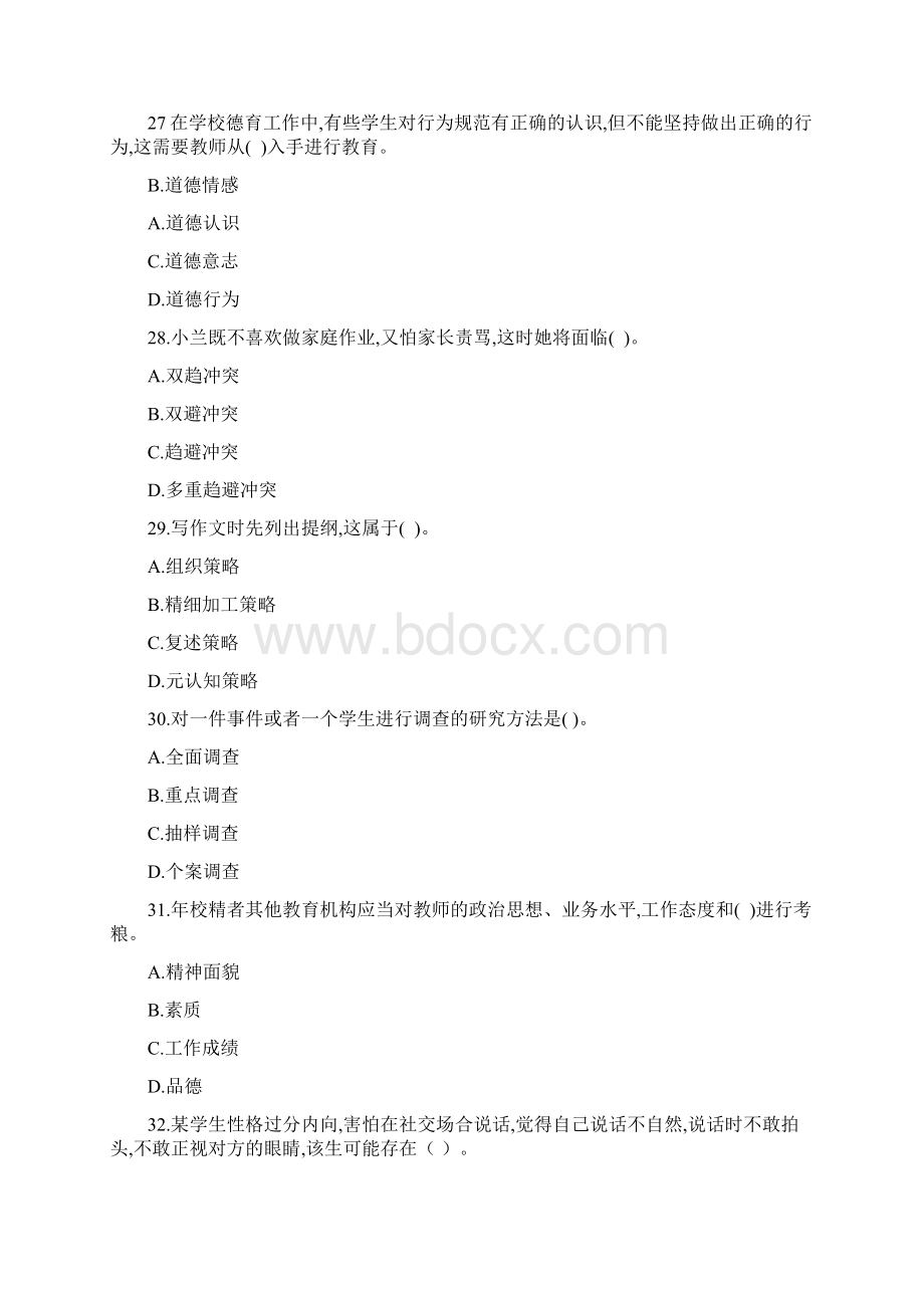 历届广东粤东西北事业单位教师公开招聘考试真题Word文档格式.docx_第3页