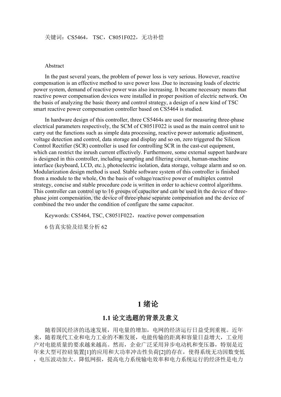 无功补偿智能控制器设计毕业设计.docx_第3页