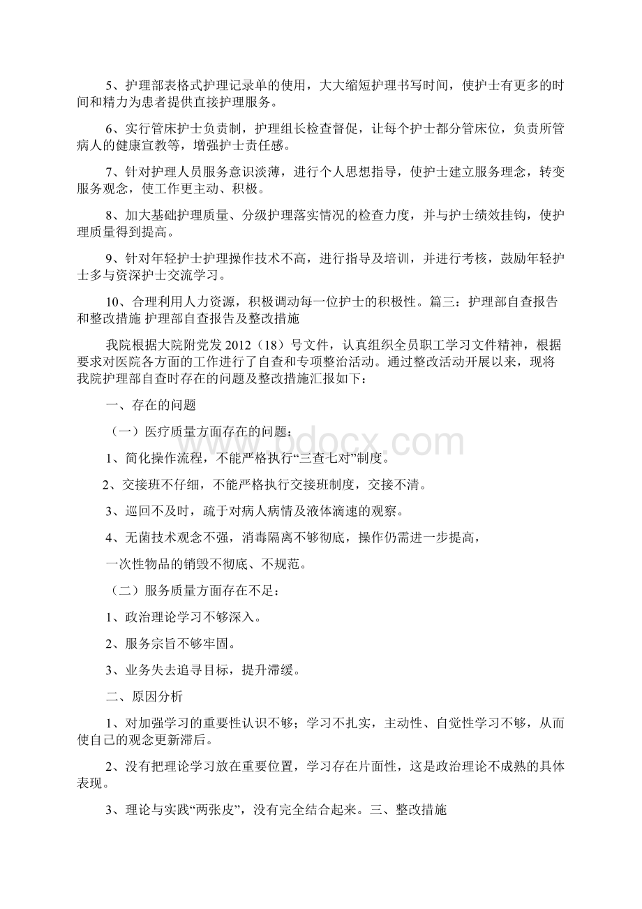 护理人员整改措施.docx_第2页