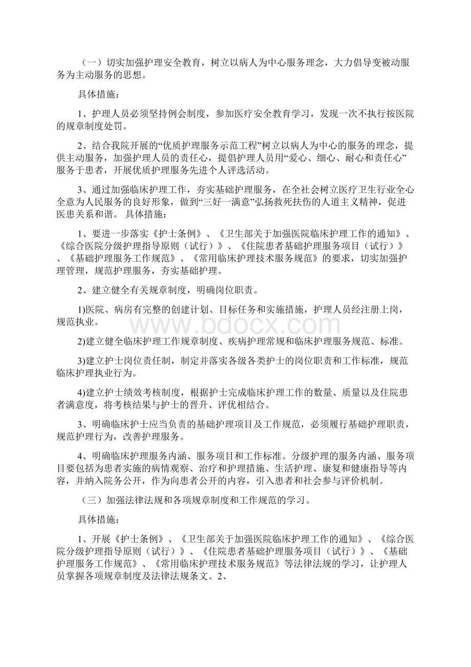 护理人员整改措施.docx_第3页