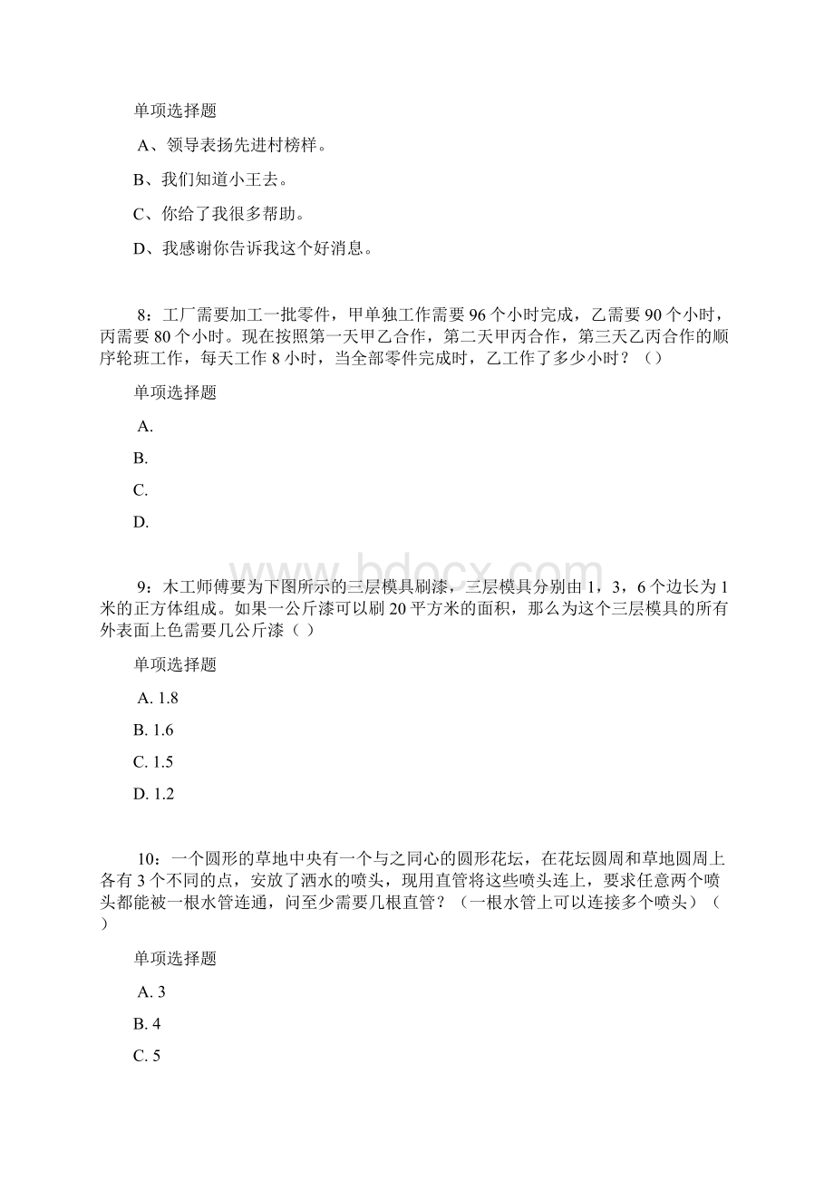 河南公务员考试《行测》通关模拟试题及答案解析29 7.docx_第3页