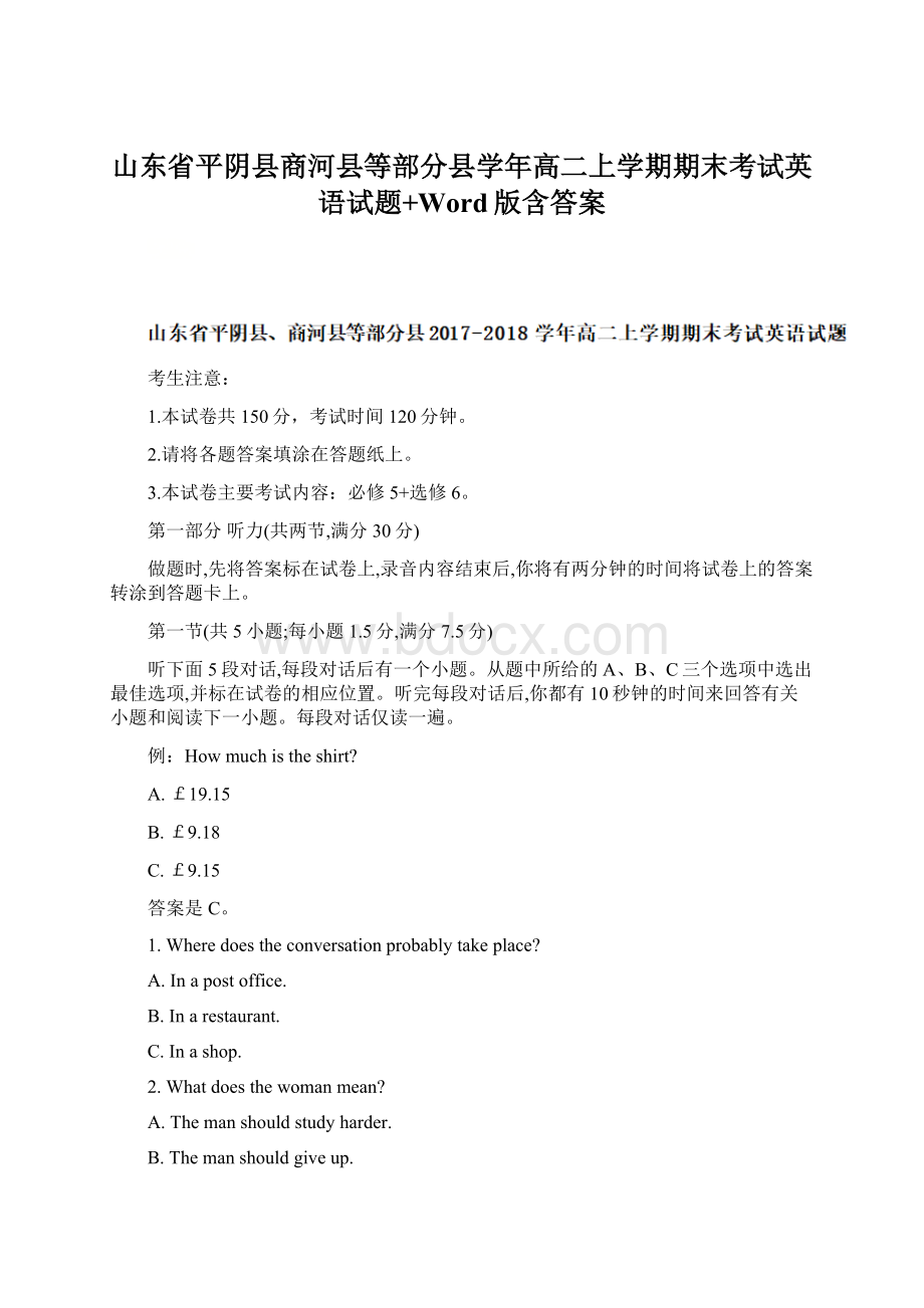 山东省平阴县商河县等部分县学年高二上学期期末考试英语试题+Word版含答案.docx