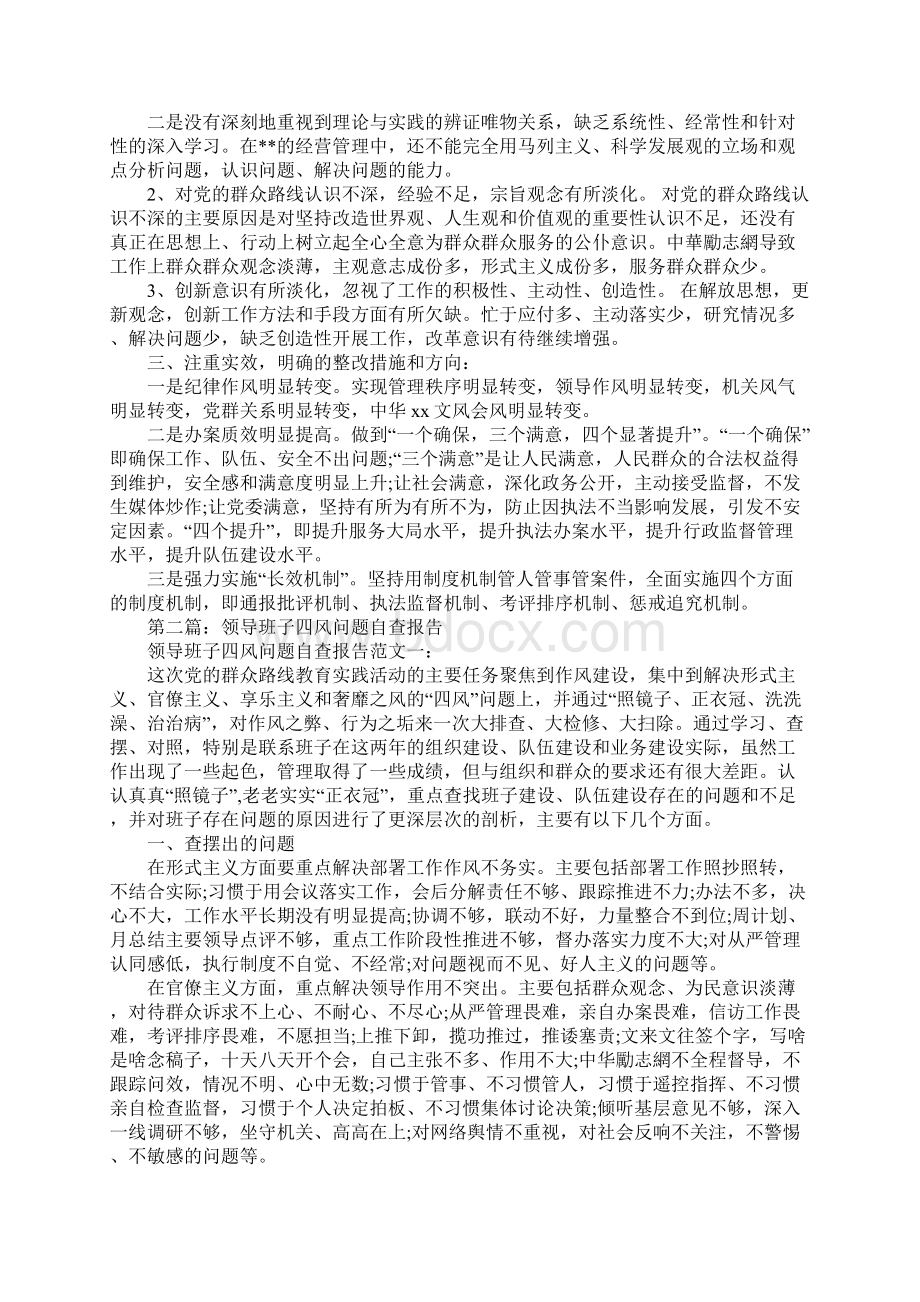 党委领导班子四风问题剖析自查报告Word格式文档下载.docx_第2页