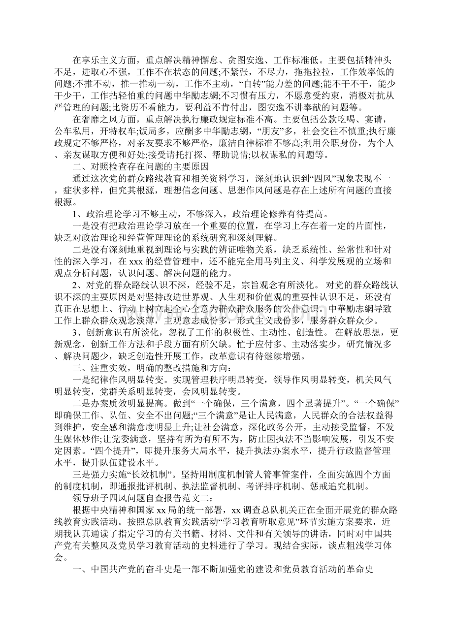 党委领导班子四风问题剖析自查报告Word格式文档下载.docx_第3页