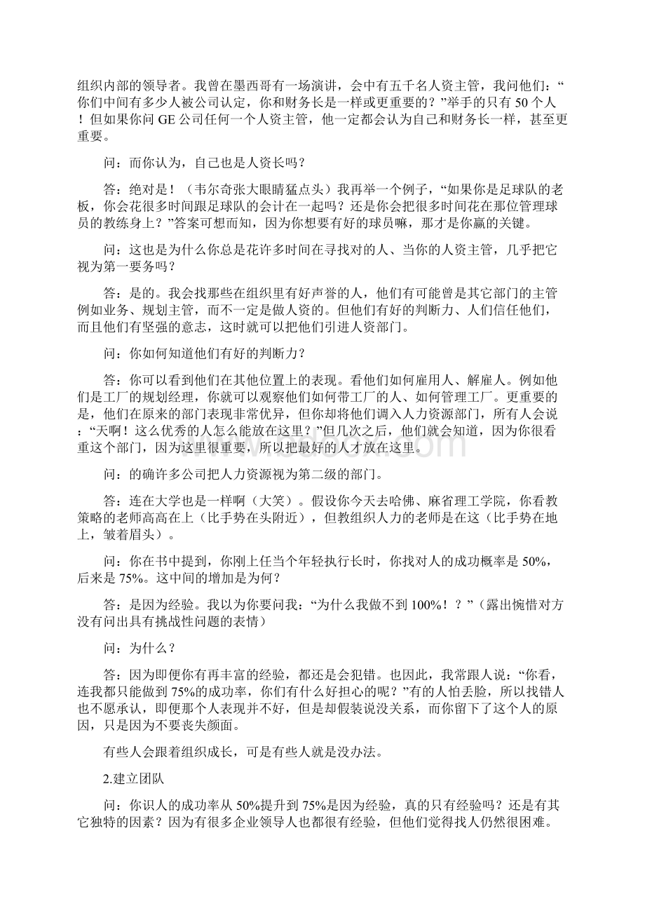 人才是策略规划的第一个步骤.docx_第2页