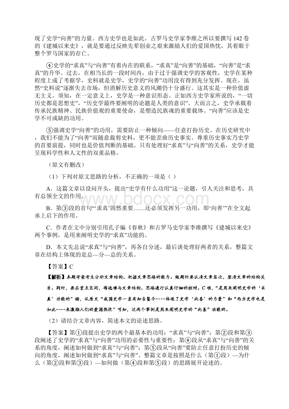 备战高考语文考点一遍过专题34论述类文本阅读之分析文章结构把握文章思路.docx_第2页