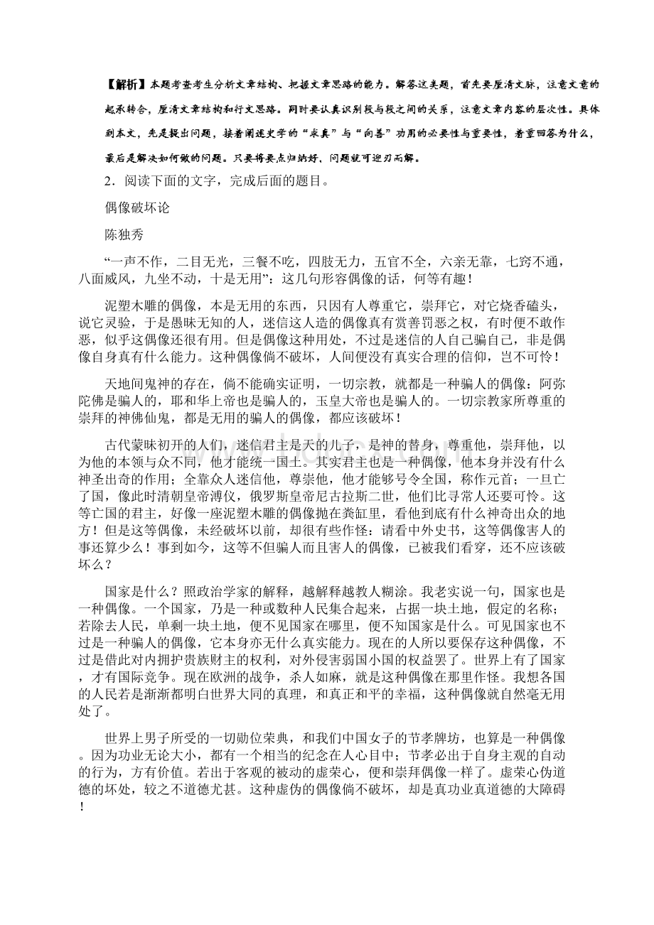 备战高考语文考点一遍过专题34论述类文本阅读之分析文章结构把握文章思路.docx_第3页