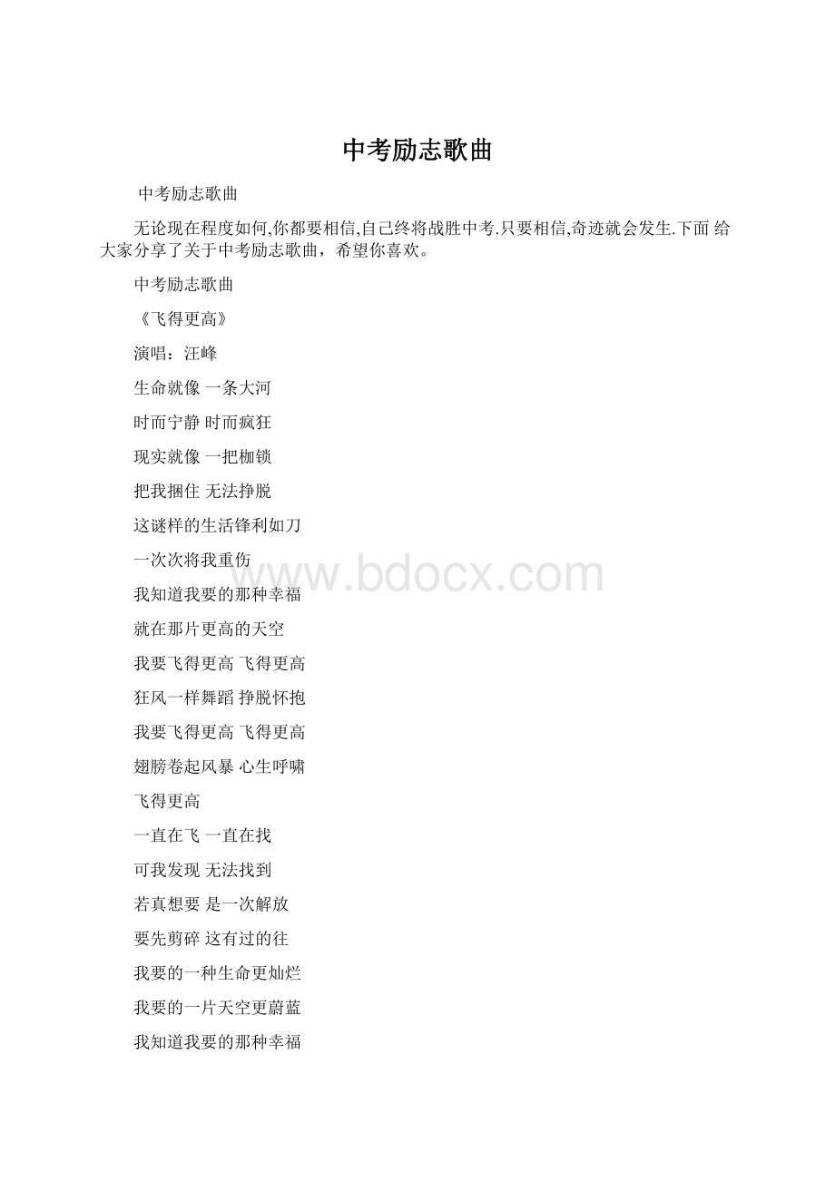 中考励志歌曲Word下载.docx_第1页