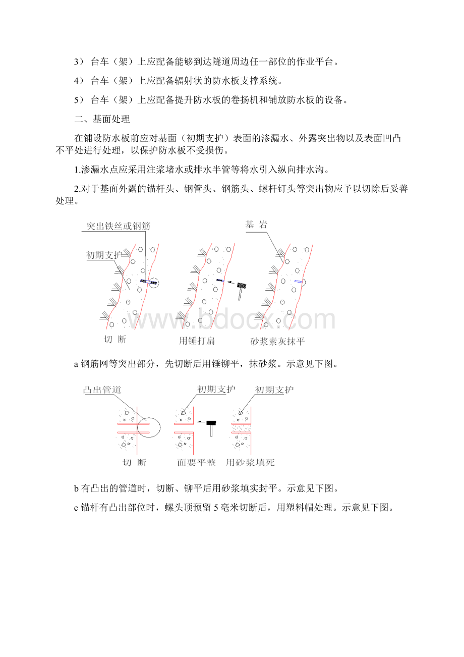 隧道防水板铺设工艺技术规定Word文档下载推荐.docx_第2页