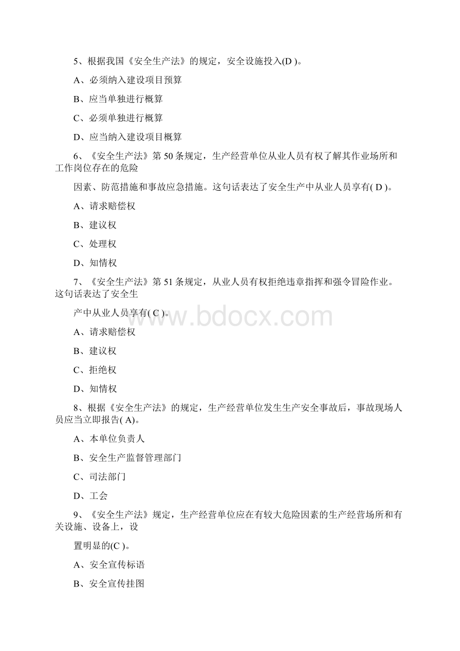 广西建筑安全员考试题库及答案精编版.docx_第2页