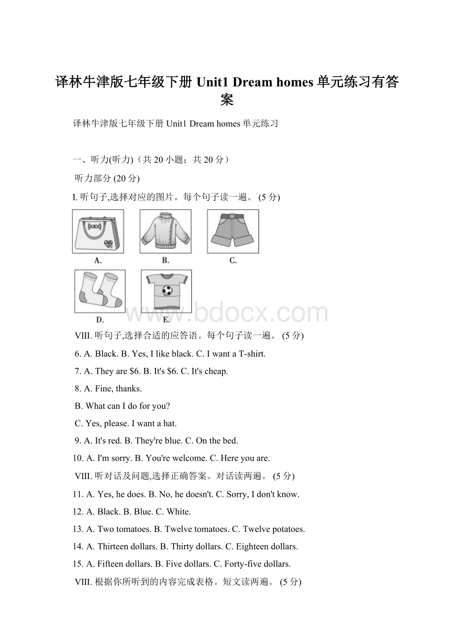 译林牛津版七年级下册Unit1 Dream homes单元练习有答案.docx_第1页