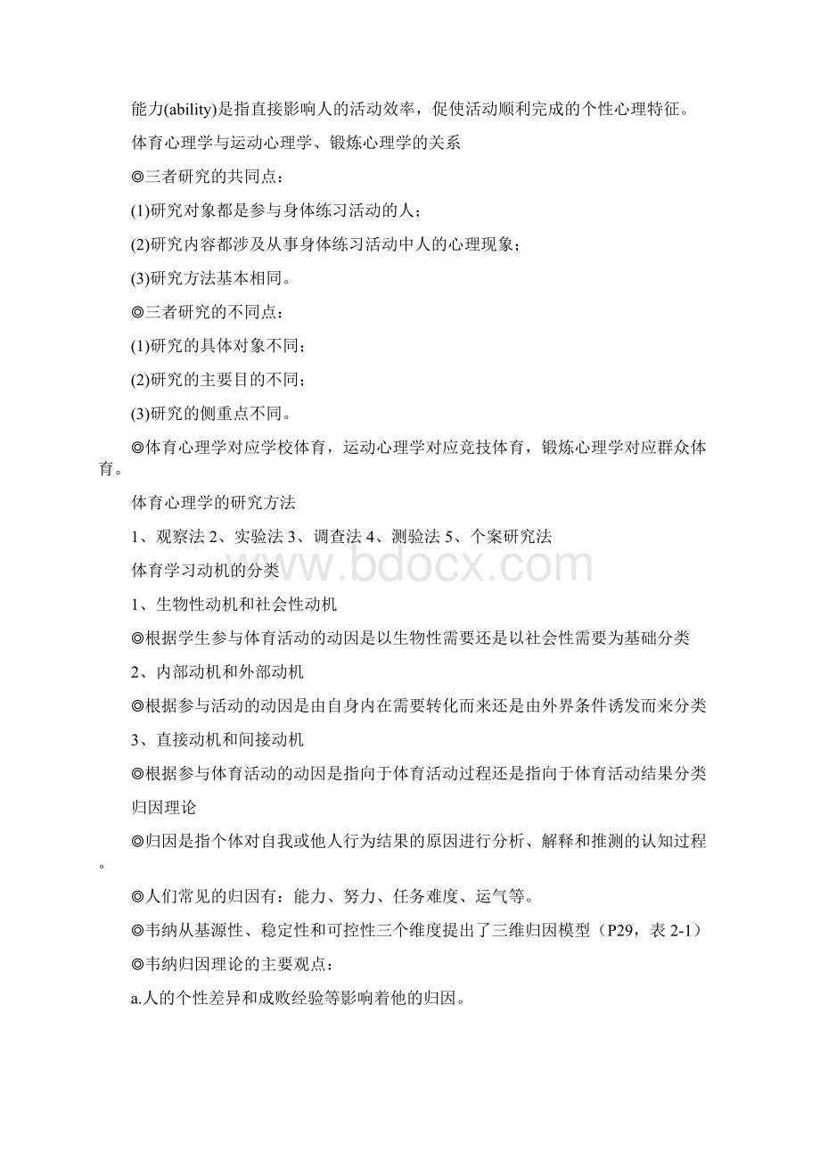 体育心理学复习资料.docx_第2页