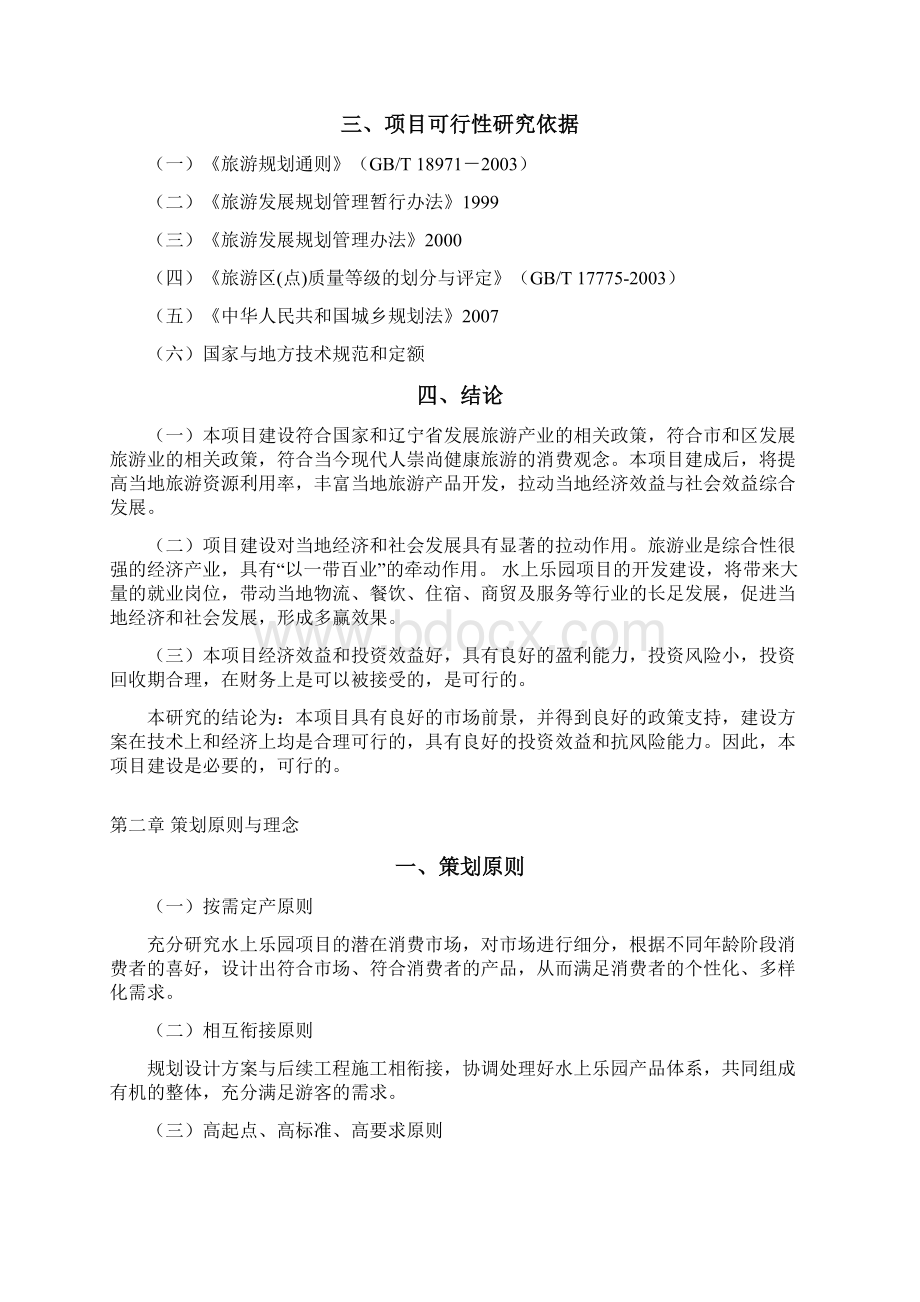 大连水上乐园项目建议书1教学提纲.docx_第2页