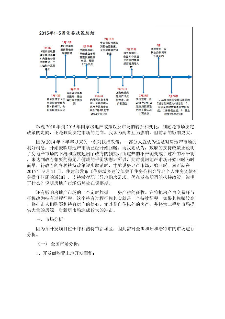 金牛电商大厦规划建议报告.docx_第3页