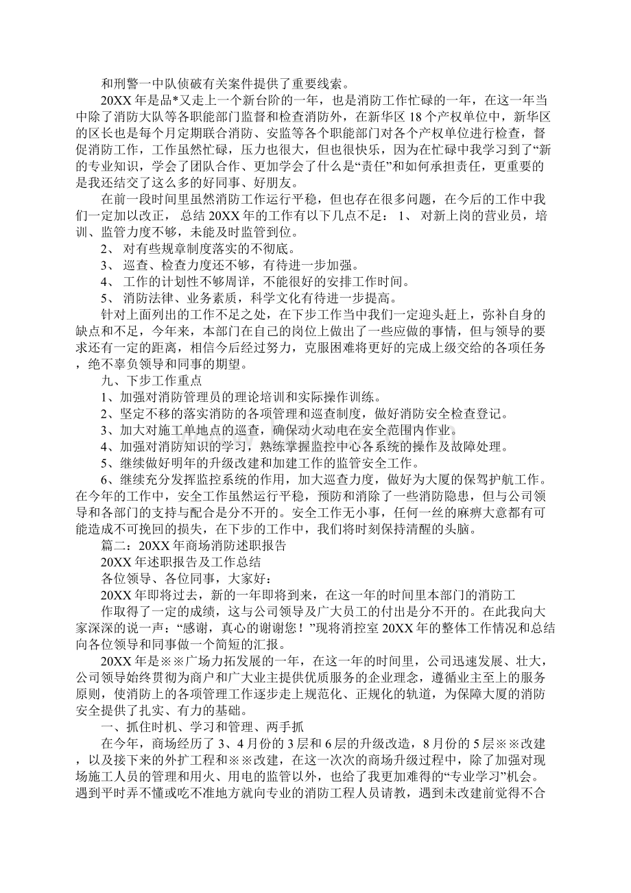 商场消防工作汇报工作范文.docx_第3页