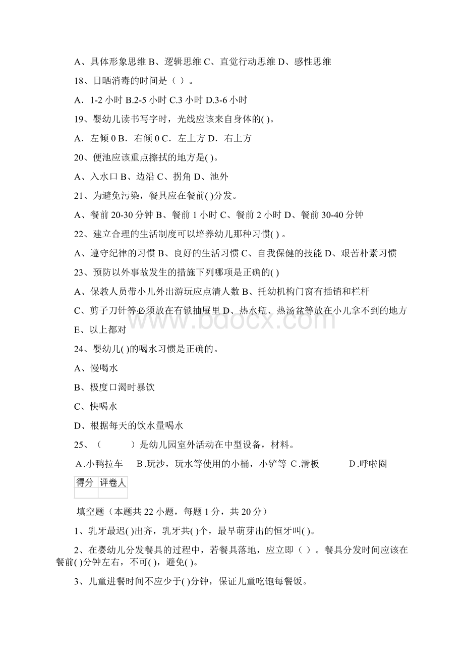 云南省新版保育员四级能力考试试题试题含答案Word文档格式.docx_第3页