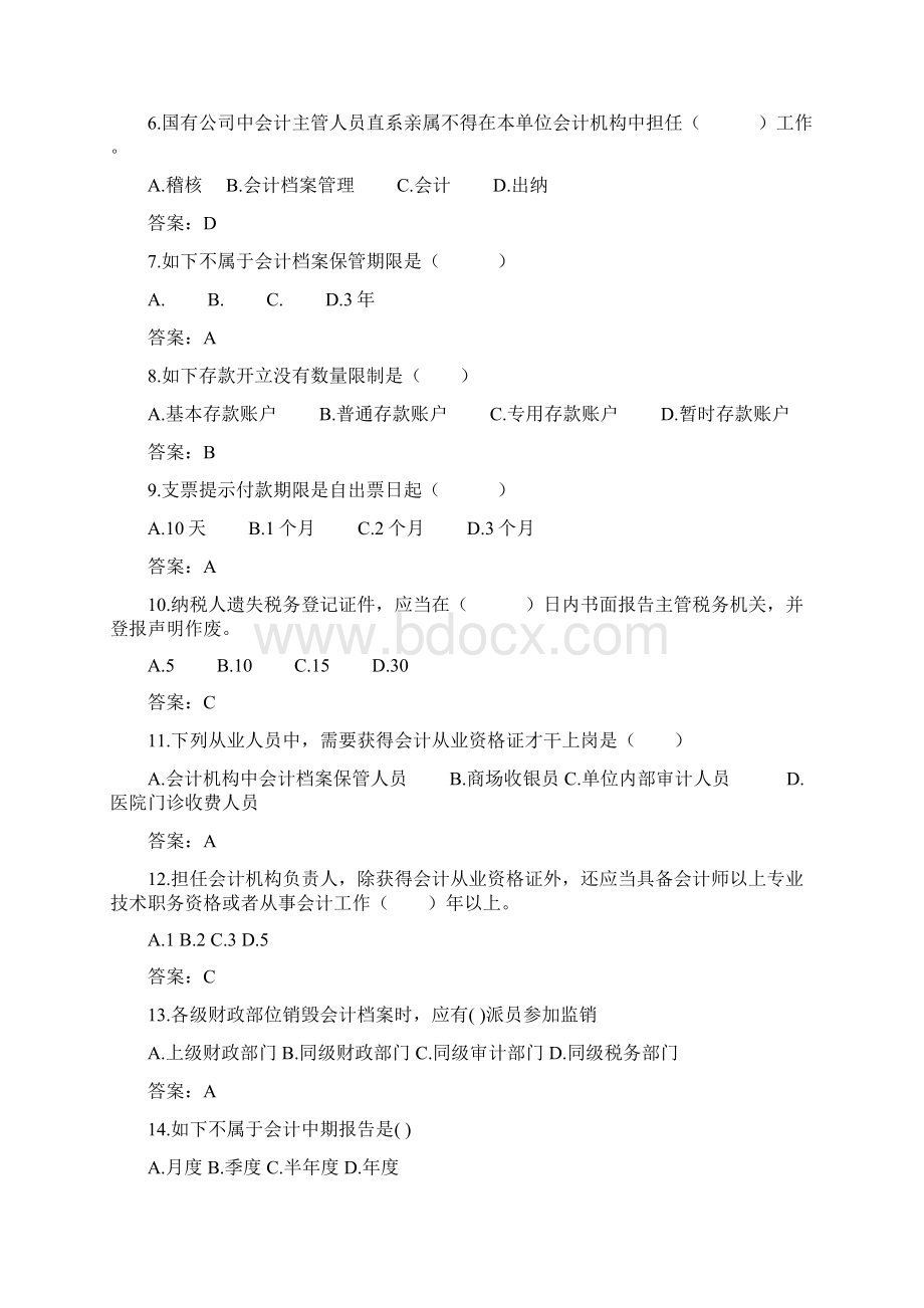 四川省年度会计从业资格考试试题.docx_第2页