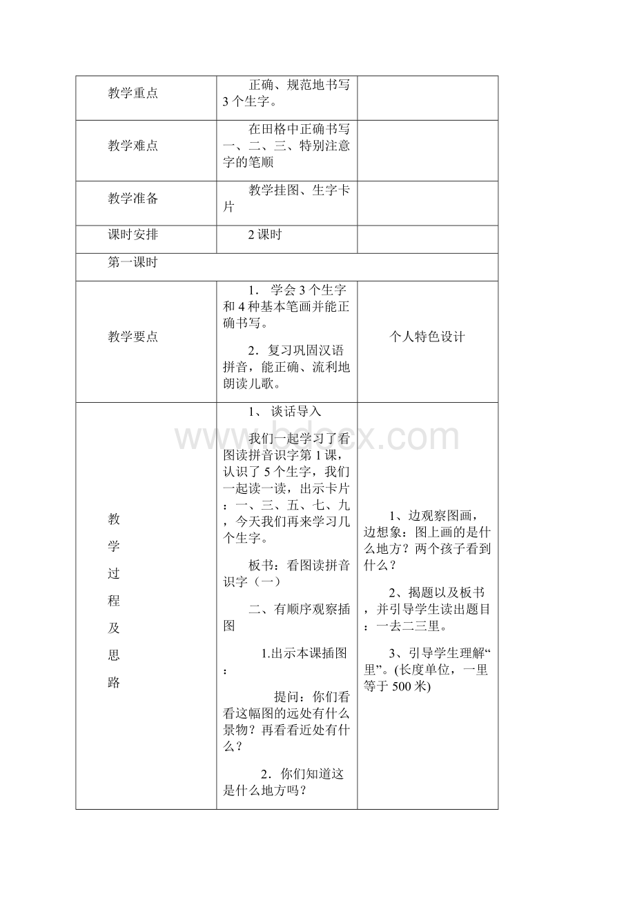 完整打印版人教版小学一年级语文上册第五单元教案.docx_第2页