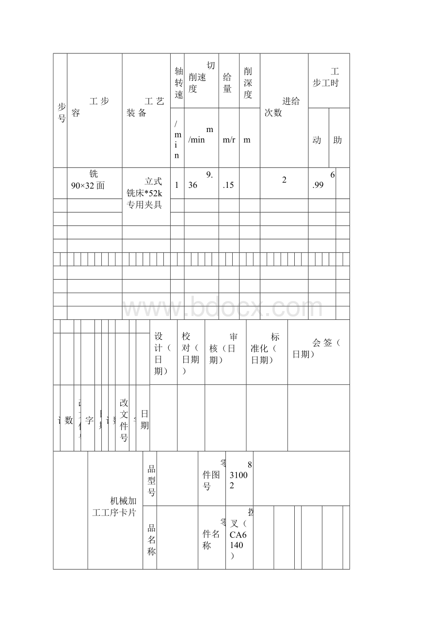 CA6140拨叉831002工序卡.docx_第2页