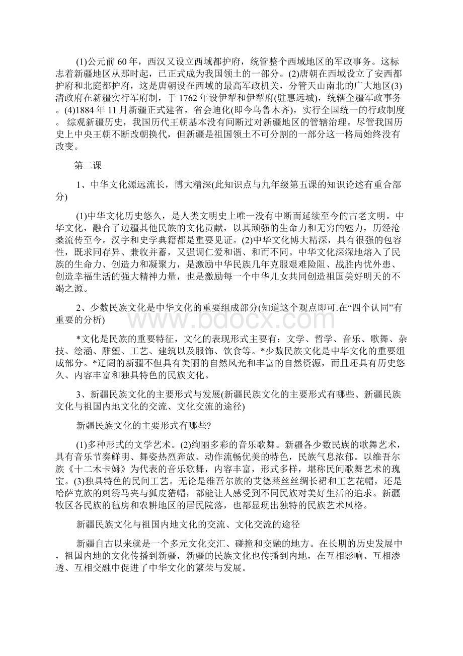 新疆民族团结知识点.docx_第2页