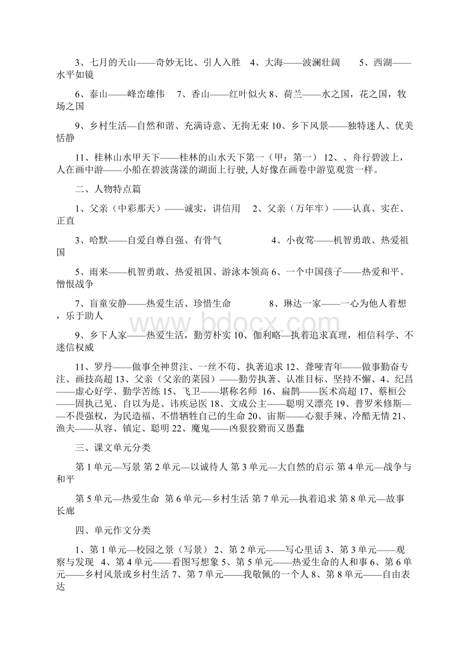 小学语文四年级下册期末总复习资料汇集人教版.docx_第2页