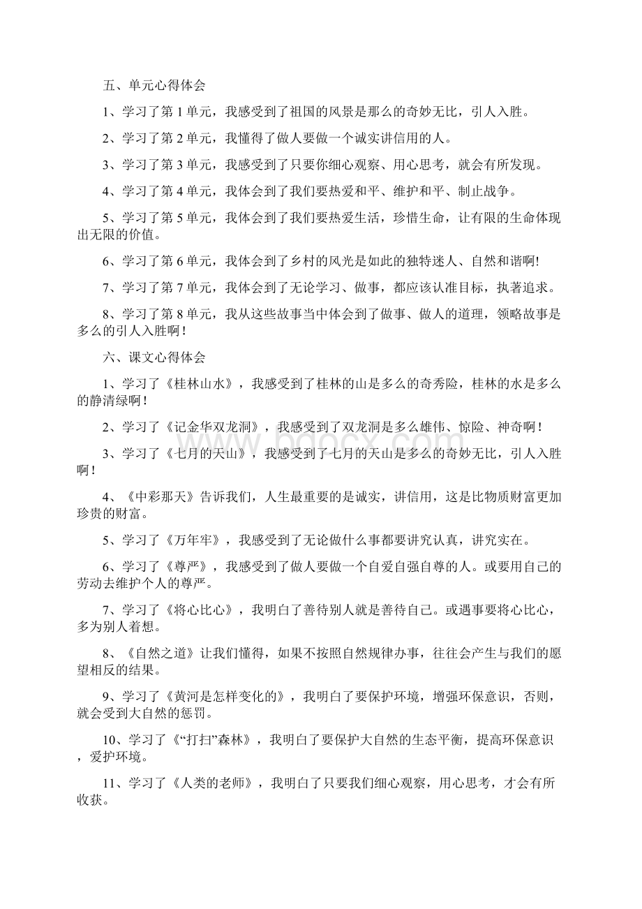 小学语文四年级下册期末总复习资料汇集人教版.docx_第3页