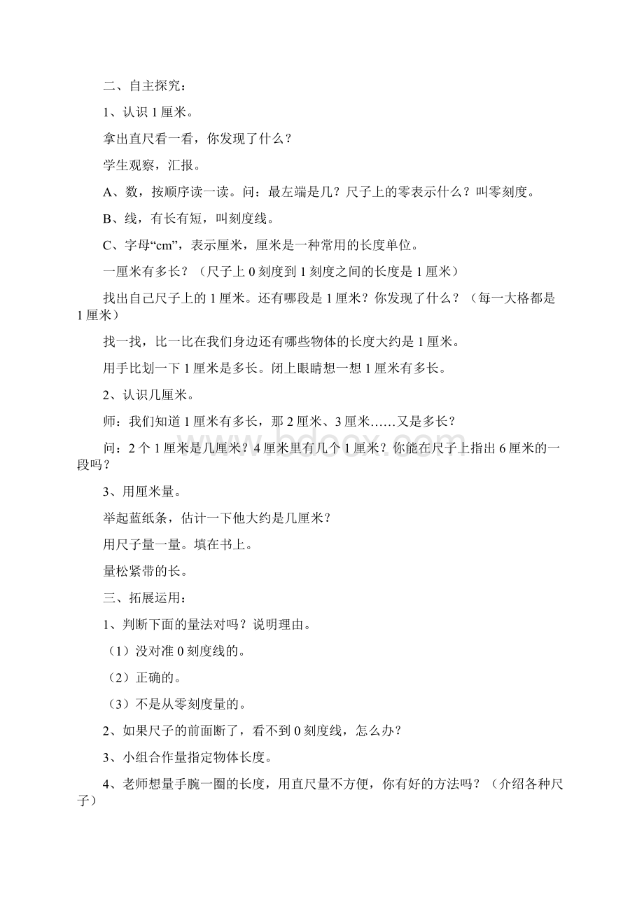 新课标人教版小学二年级上册数学教案全册Word格式文档下载.docx_第3页